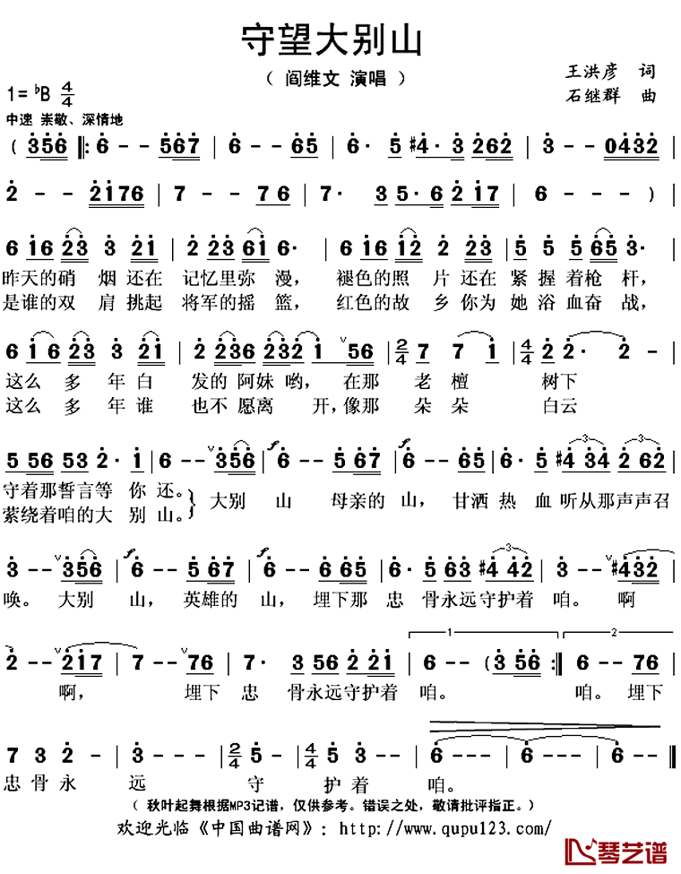 守望大别山简谱(歌词)_阎维文演唱_秋叶起舞记谱上传
