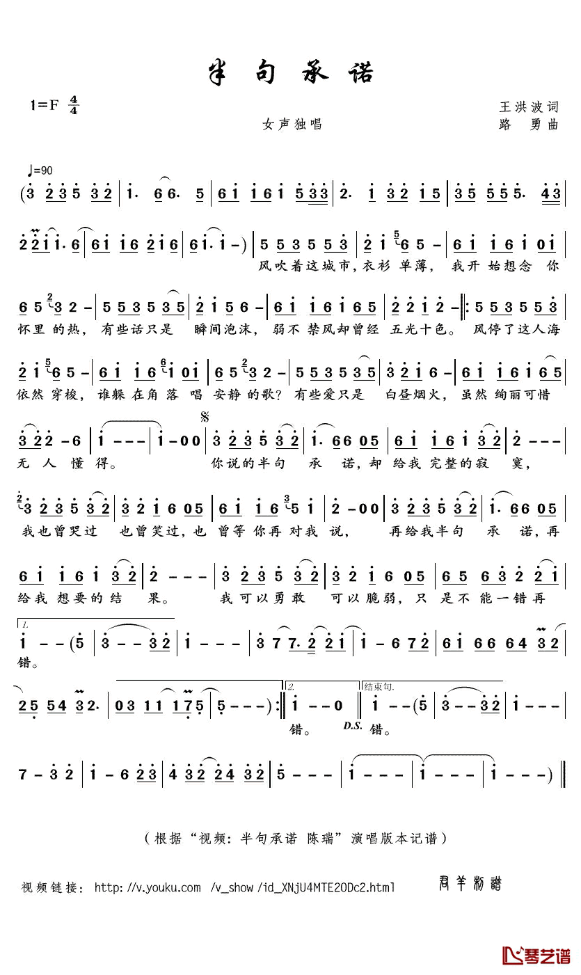 半句承诺简谱(歌词)_陈瑞演唱_君羊曲谱