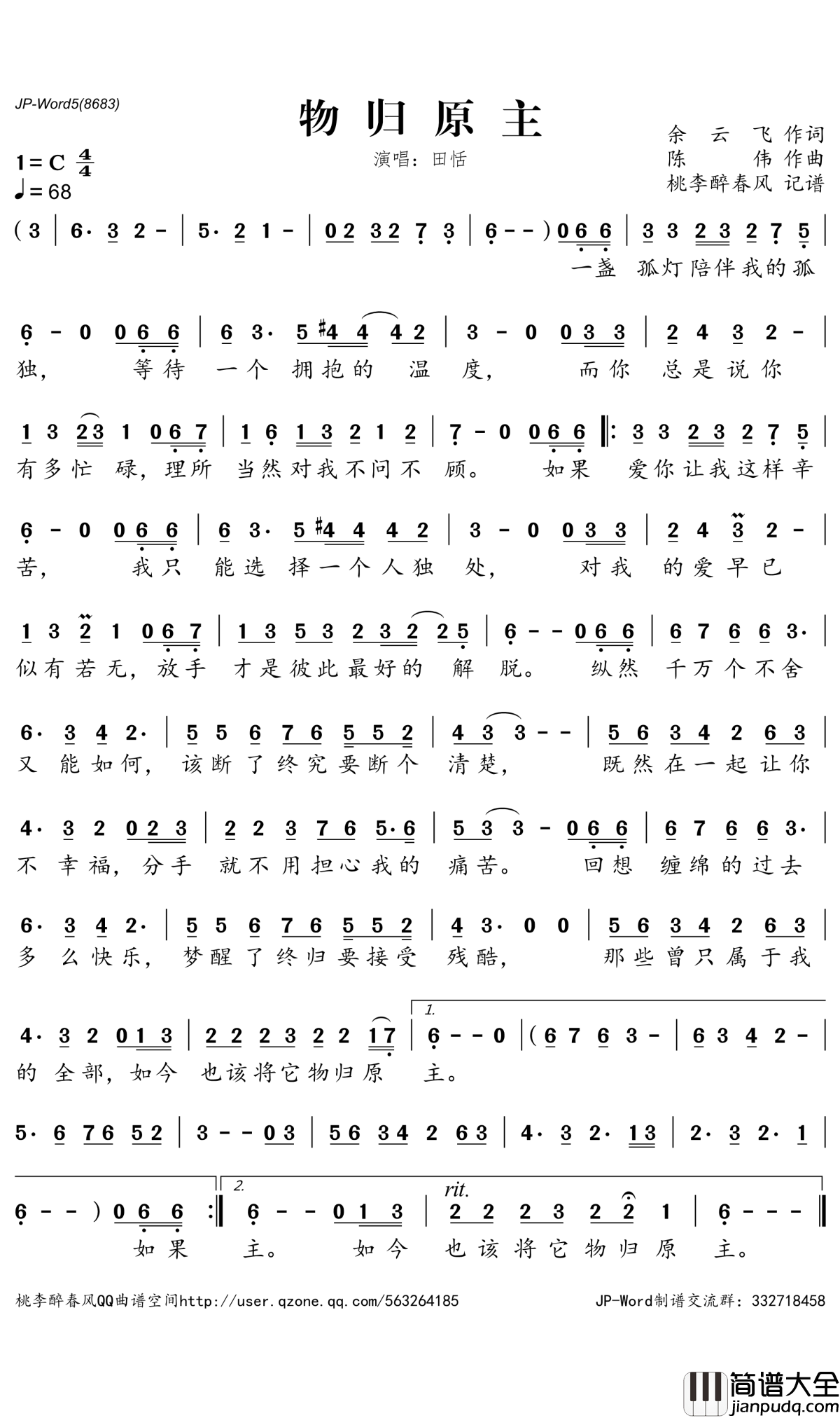 物归原主简谱(歌词)_田恬演唱_桃李醉春风记谱
