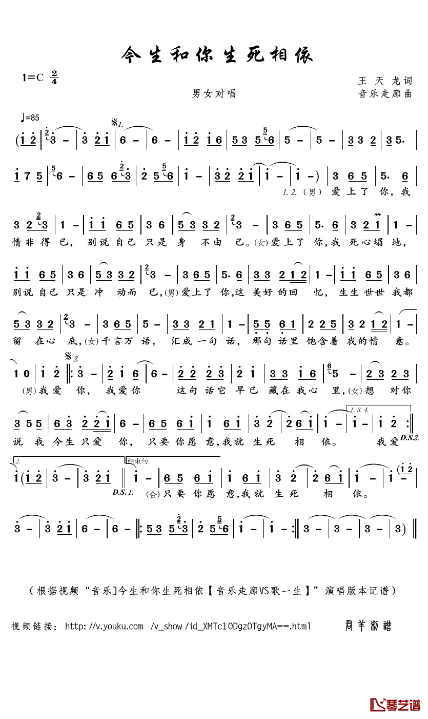 今生和你生死相依简谱(歌词)_音乐走廊/歌一生演唱_君羊曲谱