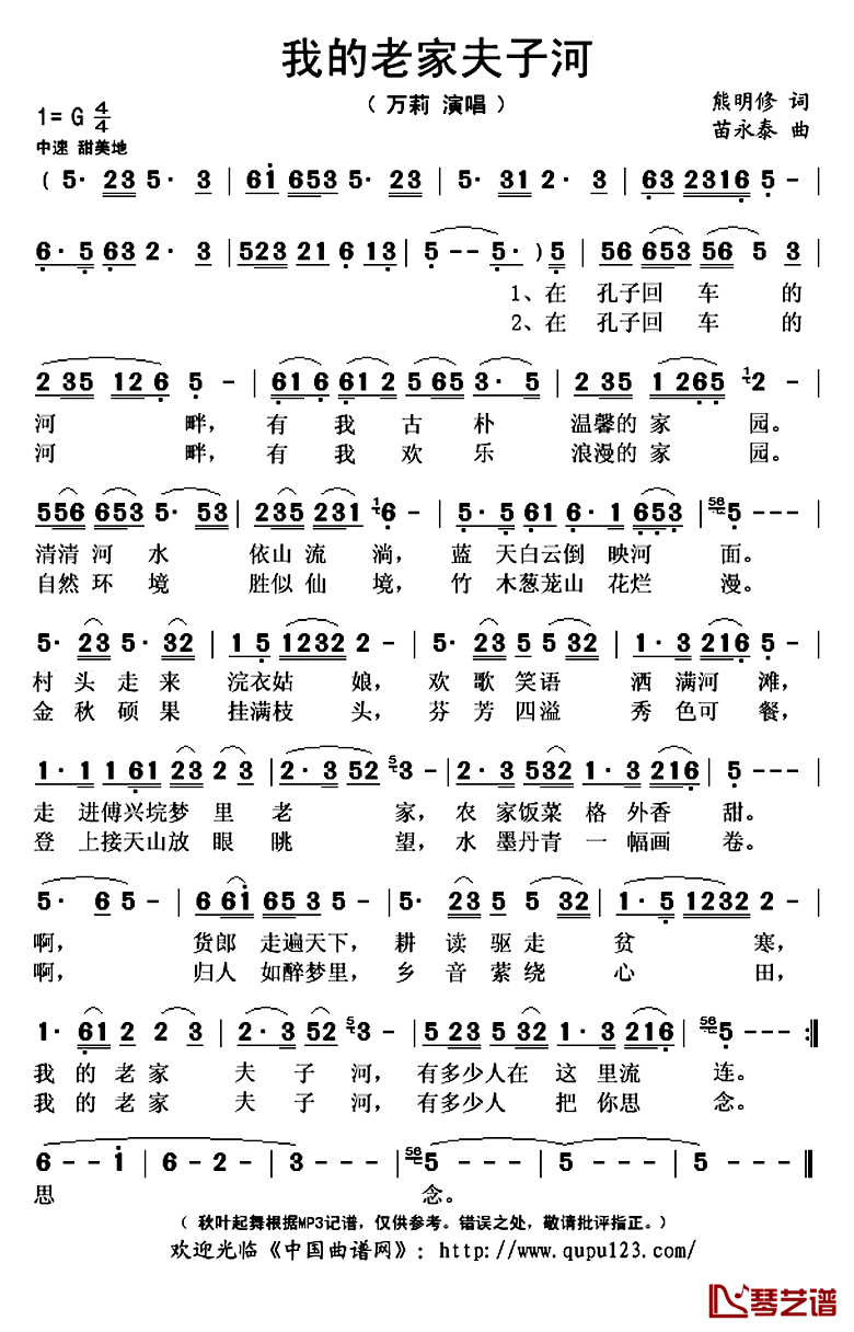 我的老家夫子河简谱(歌词)_万莉演唱_秋叶起舞记谱上传