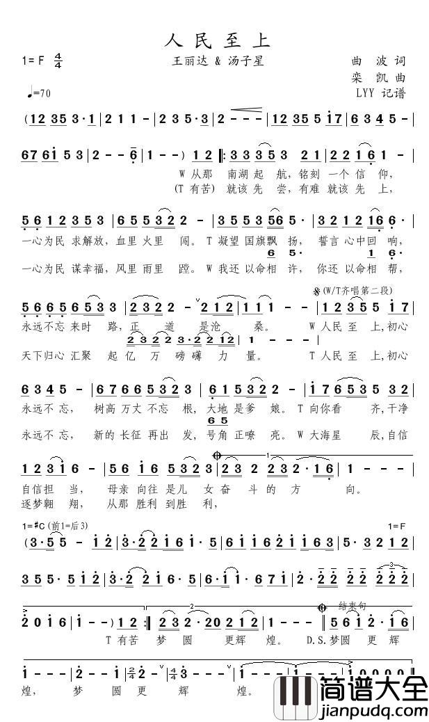 人民至上简谱(歌词)_王丽达汤子星演唱_momoliu曲谱