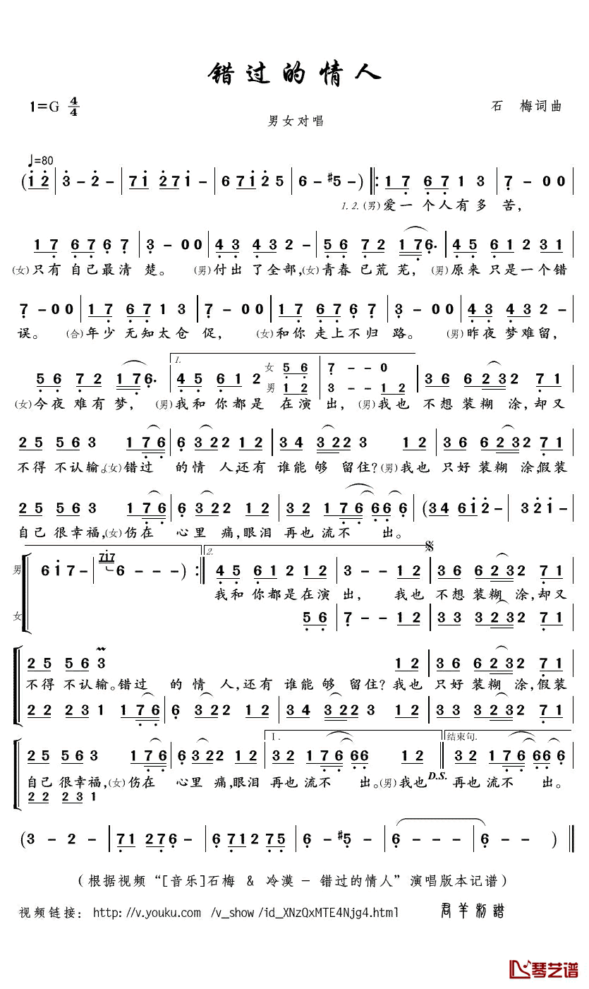 错过的情人简谱(歌词)_石梅/冷漠演唱_君羊曲谱