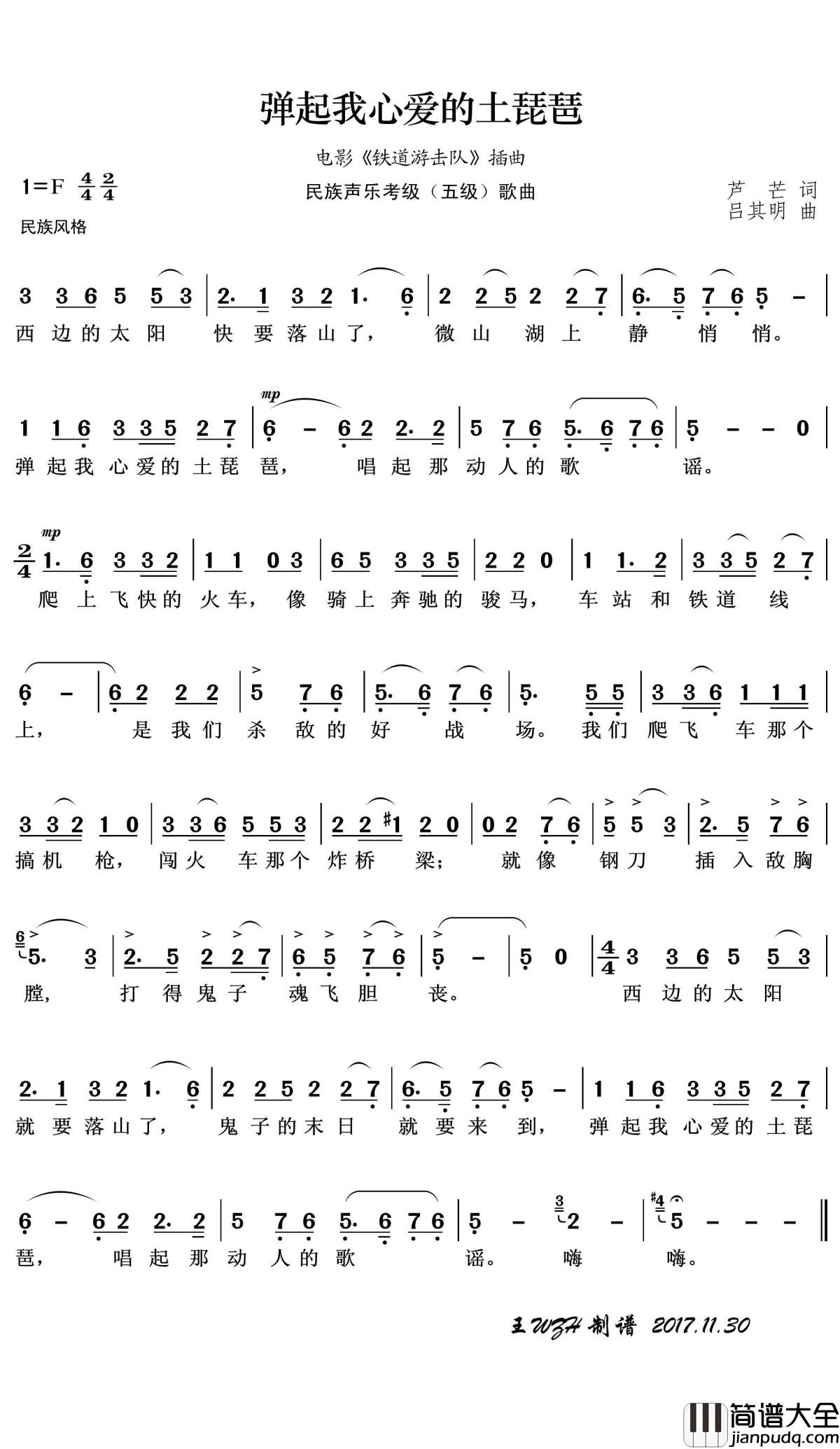弹起我心爱的土琵琶简谱(歌词)_军旅歌曲演唱_王wzh曲谱