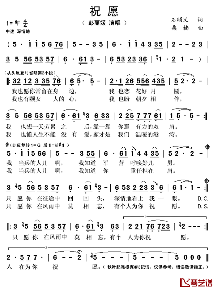 祝愿简谱(歌词)_彭丽媛演唱_秋叶起舞记谱上传