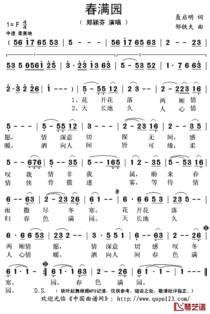 春满园简谱(歌词)_郑颖芬演唱_秋叶起舞记谱上传