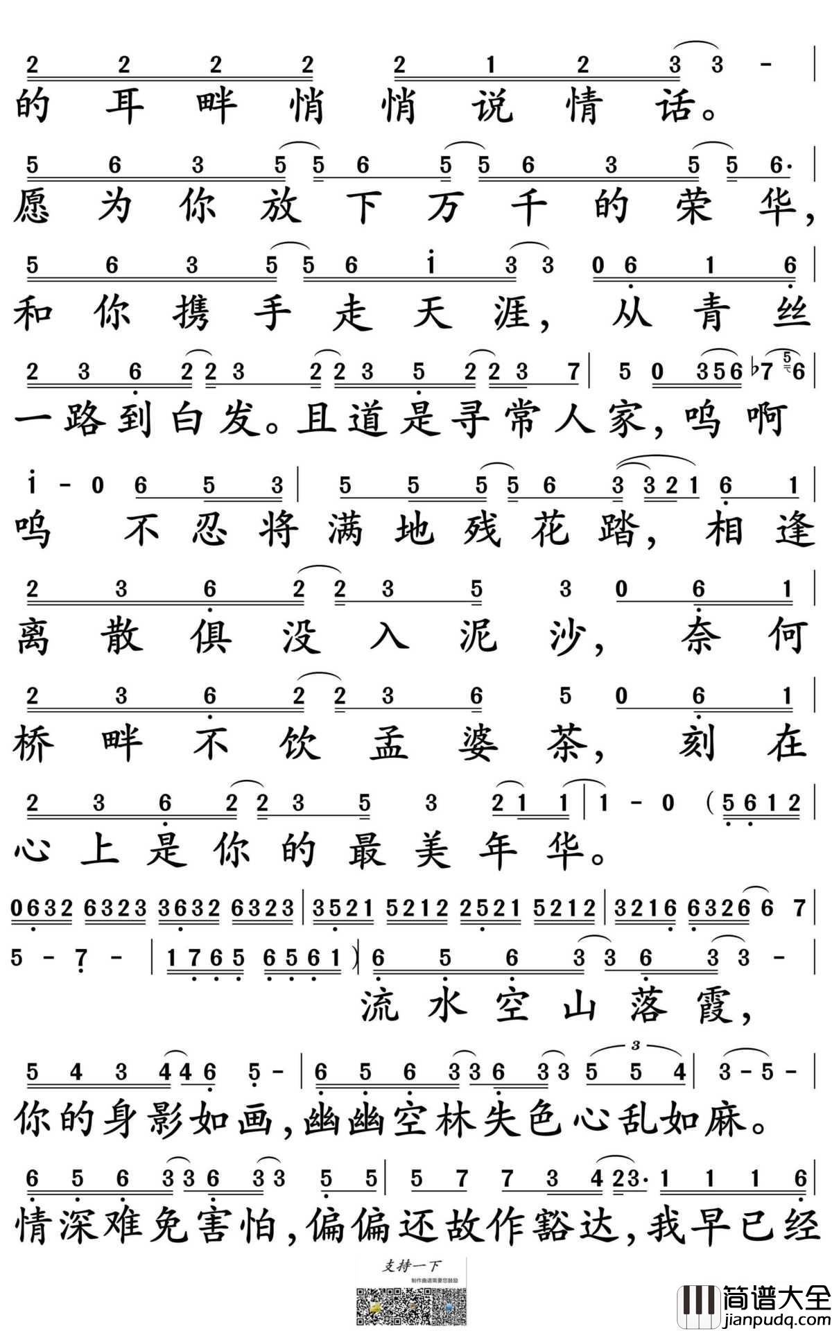 无情画简谱_王呈章演唱_孙世彦制谱