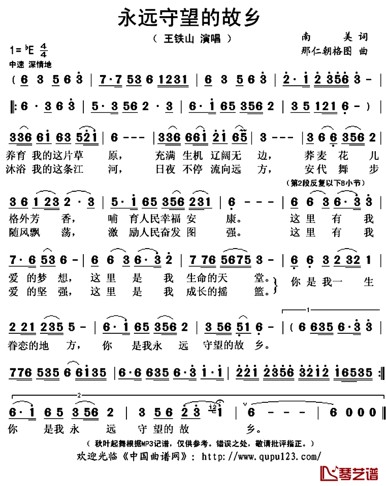 永远守望的故乡简谱(歌词)_王铁山演唱_秋叶起舞记谱上传