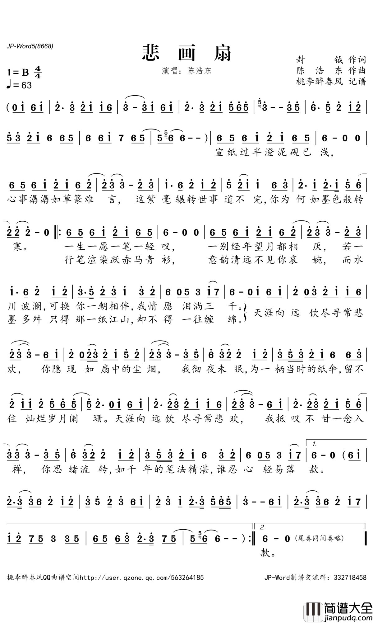 悲画扇简谱(歌词)_陈浩东演唱_桃李醉春风记谱