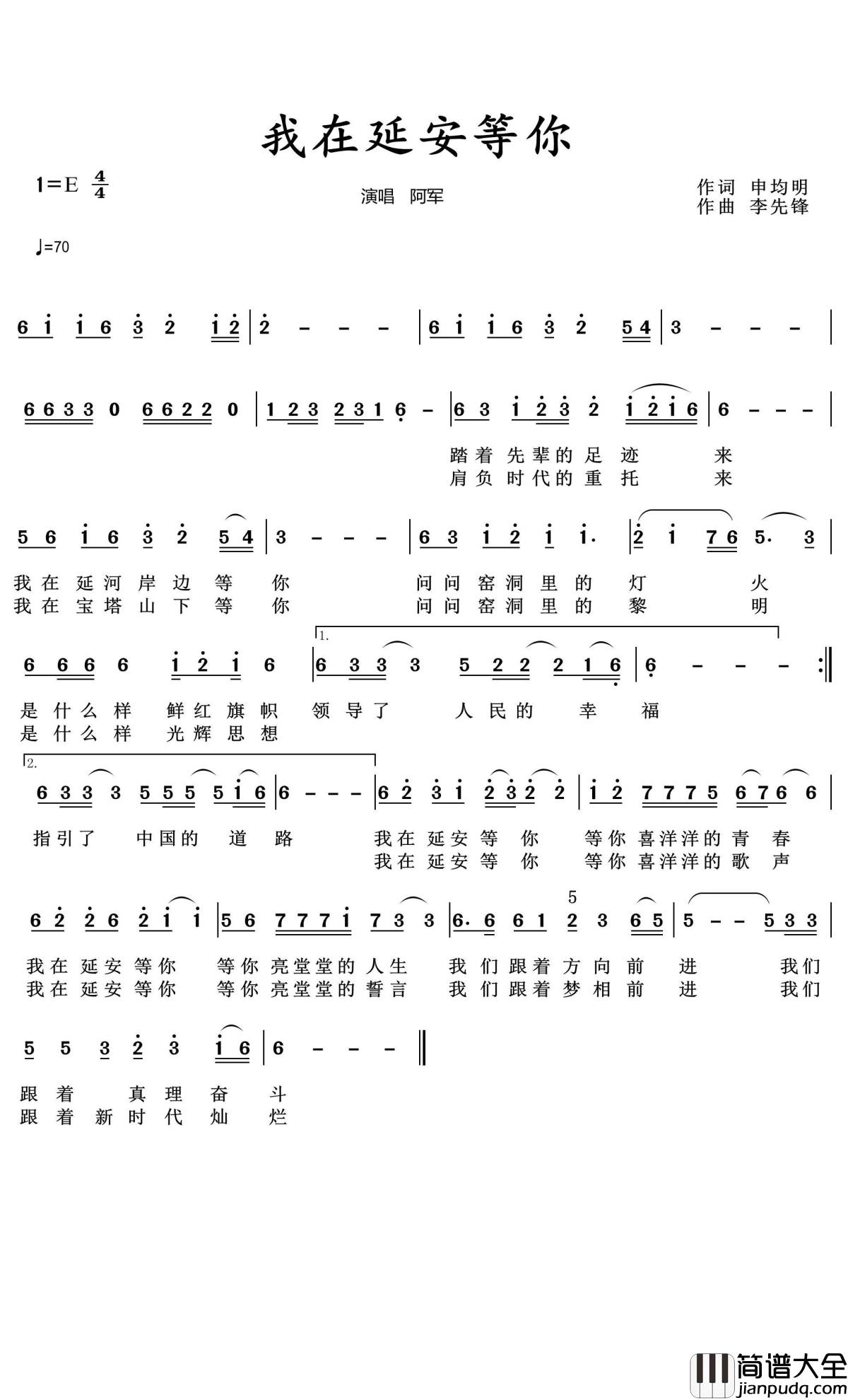 我在延安等你简谱_阿军演唱_李先锋音乐工作室曲谱