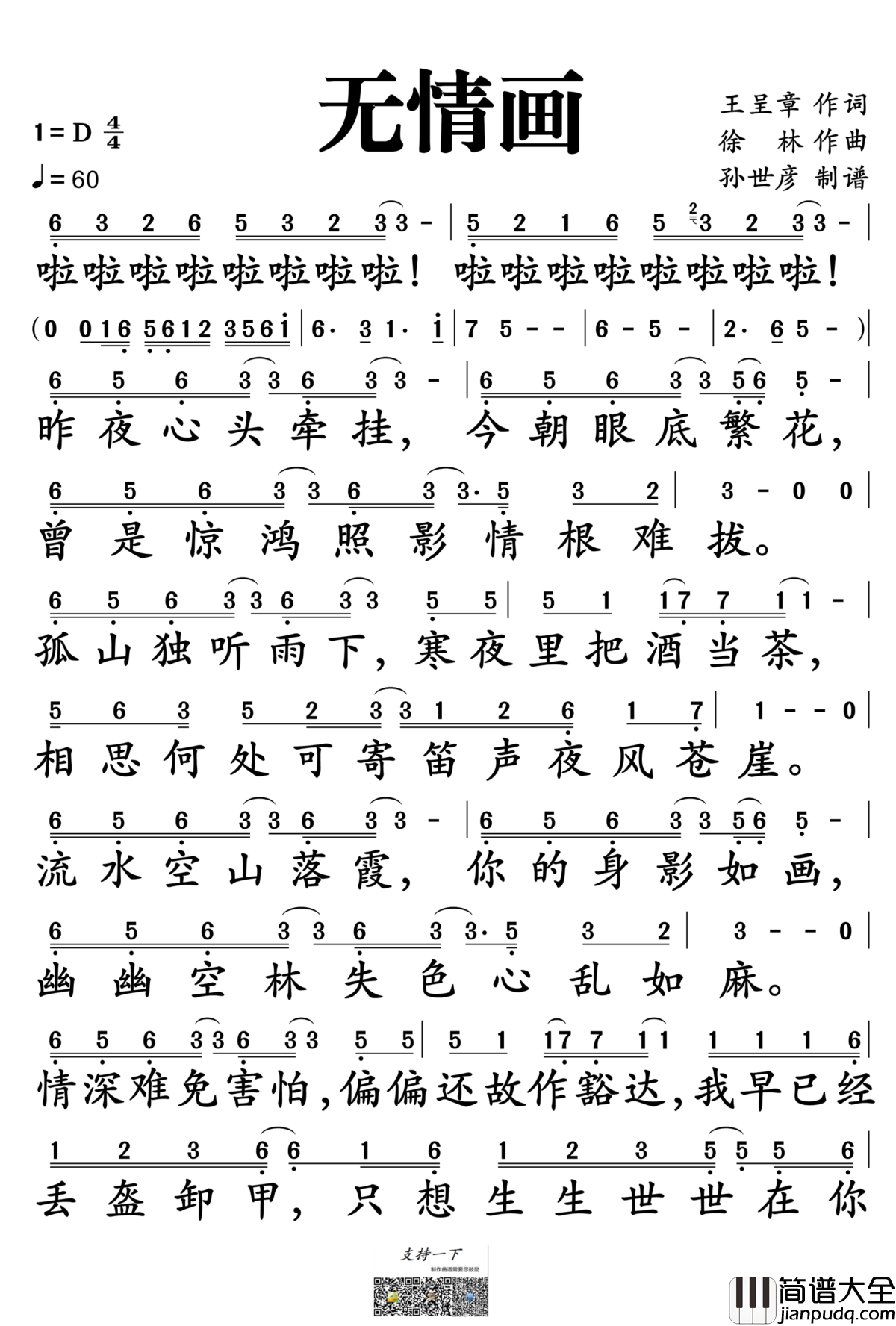 无情画简谱_王呈章演唱_孙世彦制谱