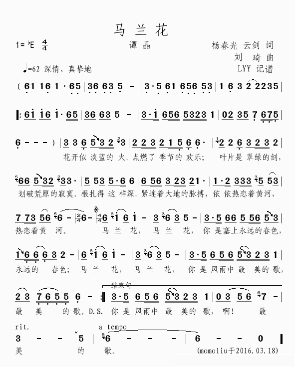 马兰花简谱(歌词)_谭晶演唱_momoliu曲谱