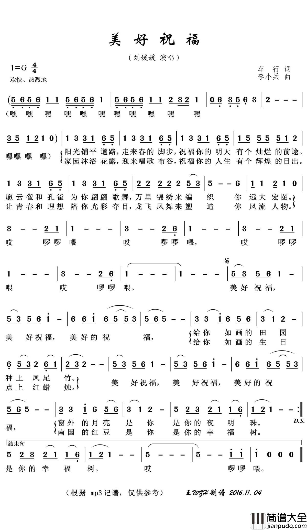 美好祝福简谱(歌词)_刘媛媛演唱_王wzh曲谱