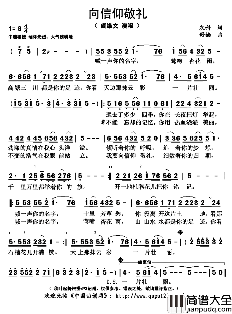 向信仰敬礼简谱(歌词)_阎维文演唱_秋叶起舞记谱上传
