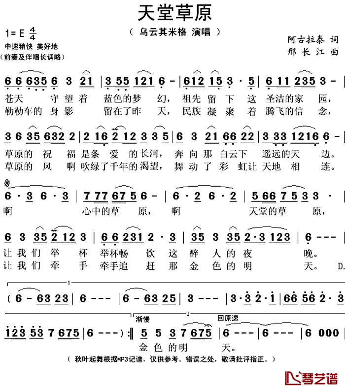 天堂草原简谱(歌词)_乌云其米格演唱_秋叶起舞记谱上传