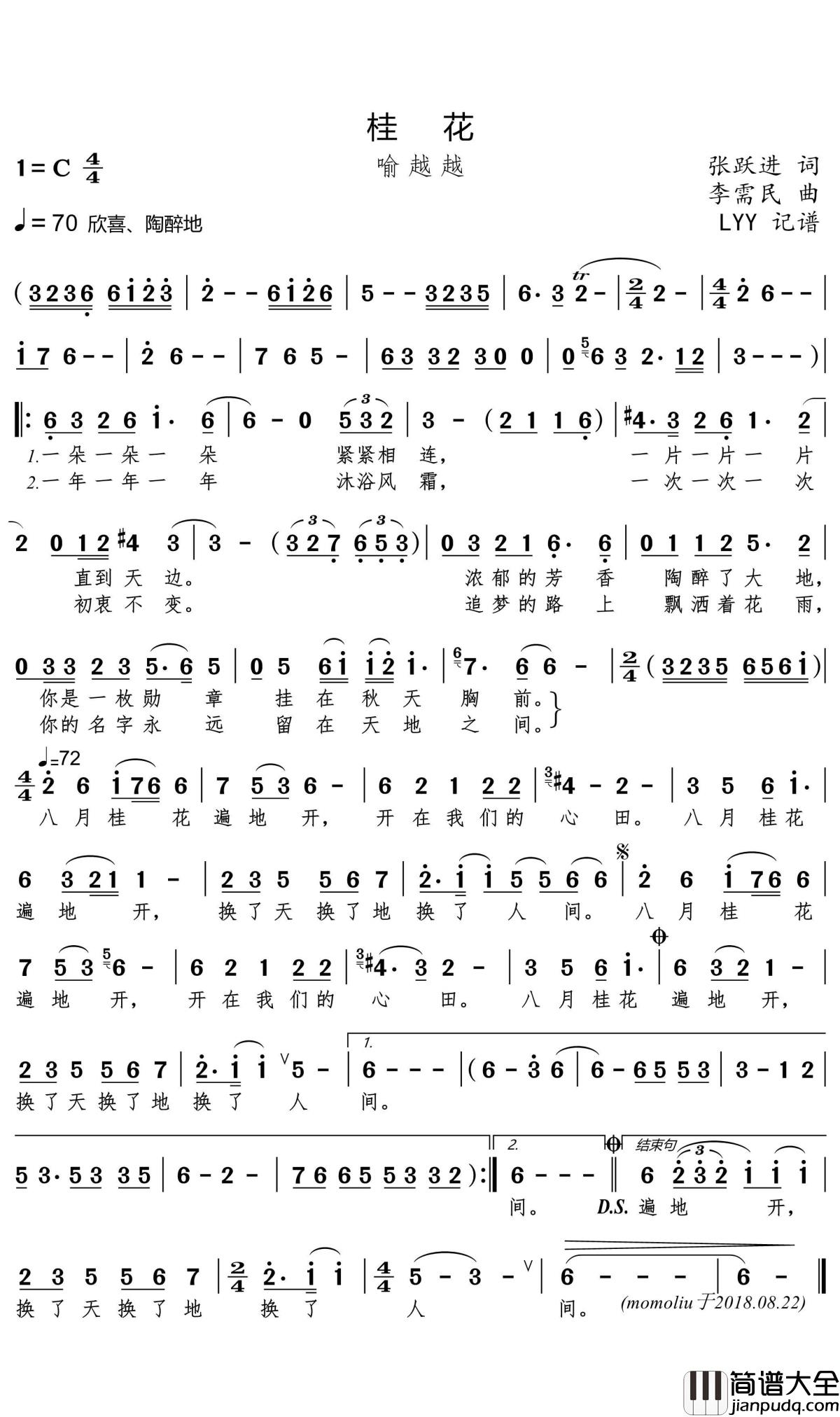桂花简谱(歌词)_喻越越演唱_momoliu曲谱