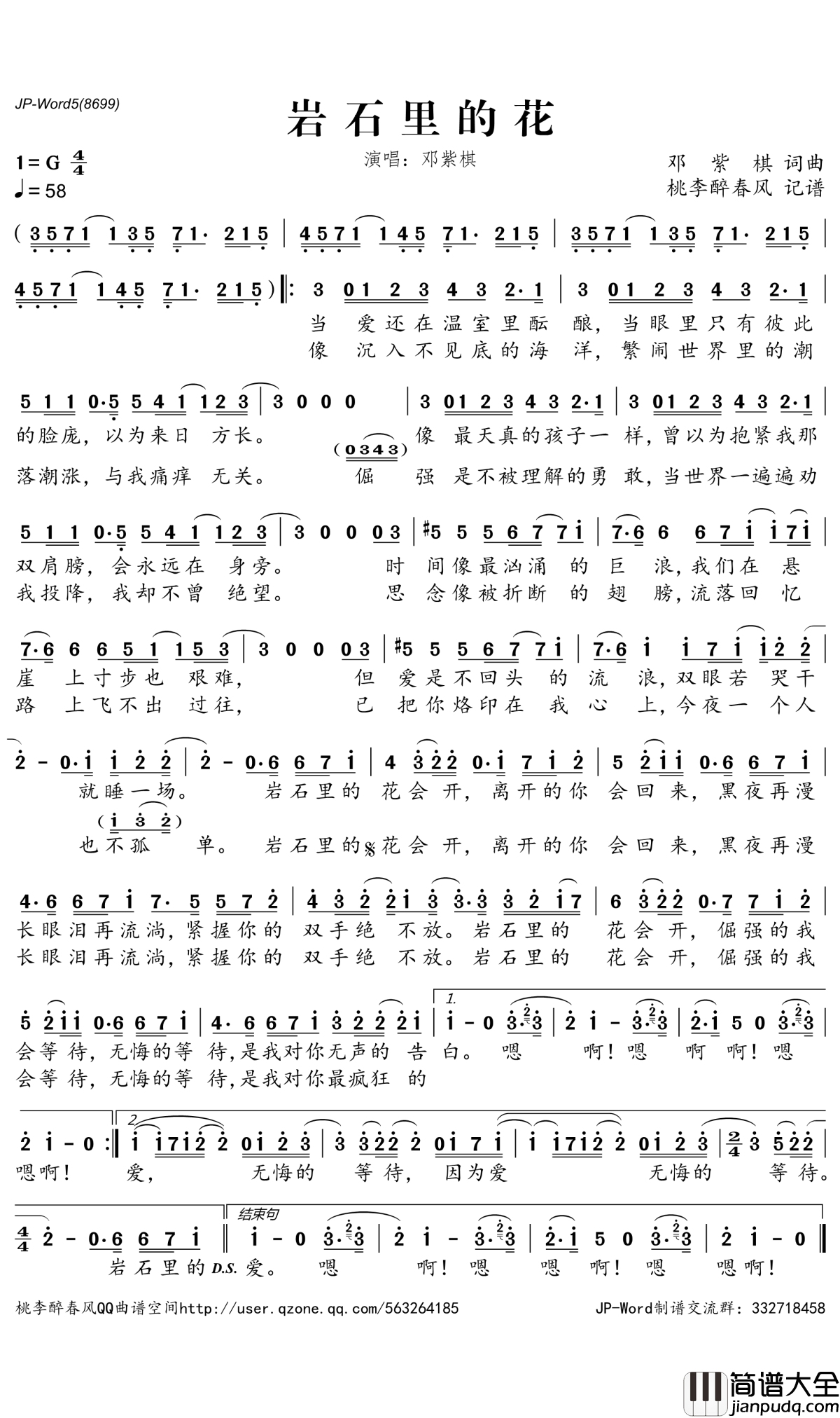 岩石里的花简谱_邓紫棋演唱_桃李醉春风曲谱