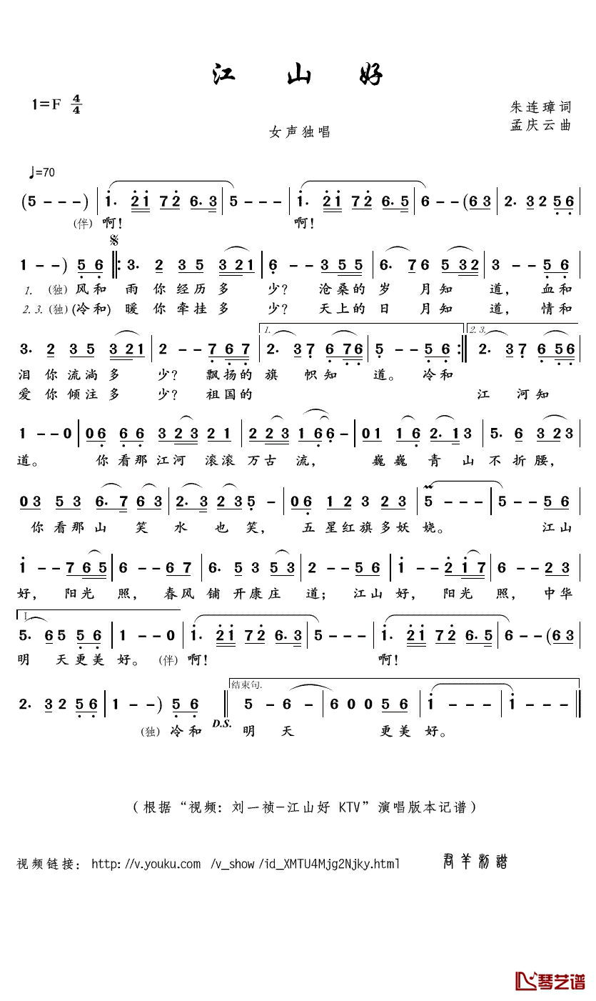 江山好简谱(歌词)_刘一祯演唱_君羊曲谱