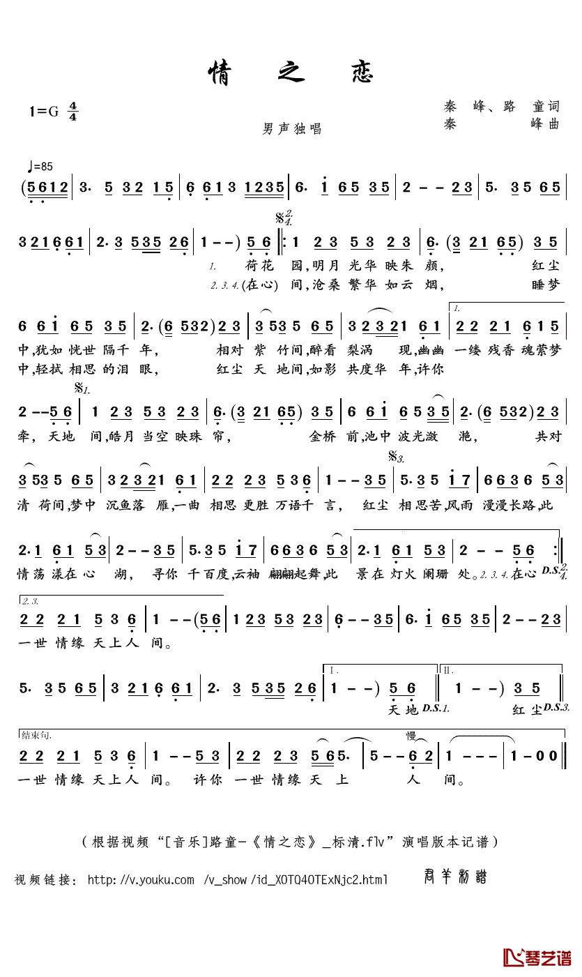 情之恋简谱(歌词)_路童演唱__君羊曲谱