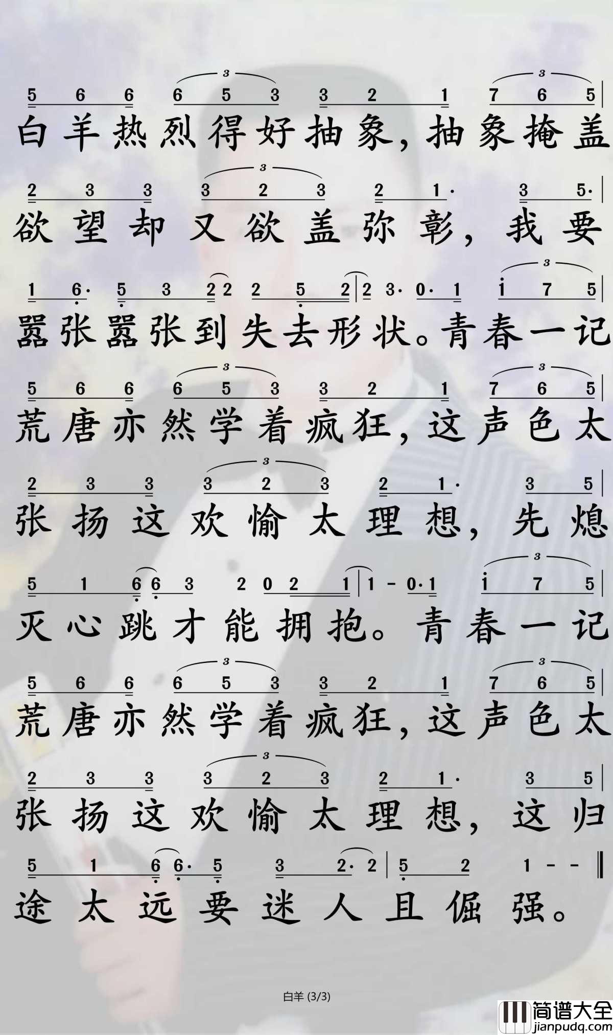 白羊简谱_徐秉龙演唱_孙世彦曲谱