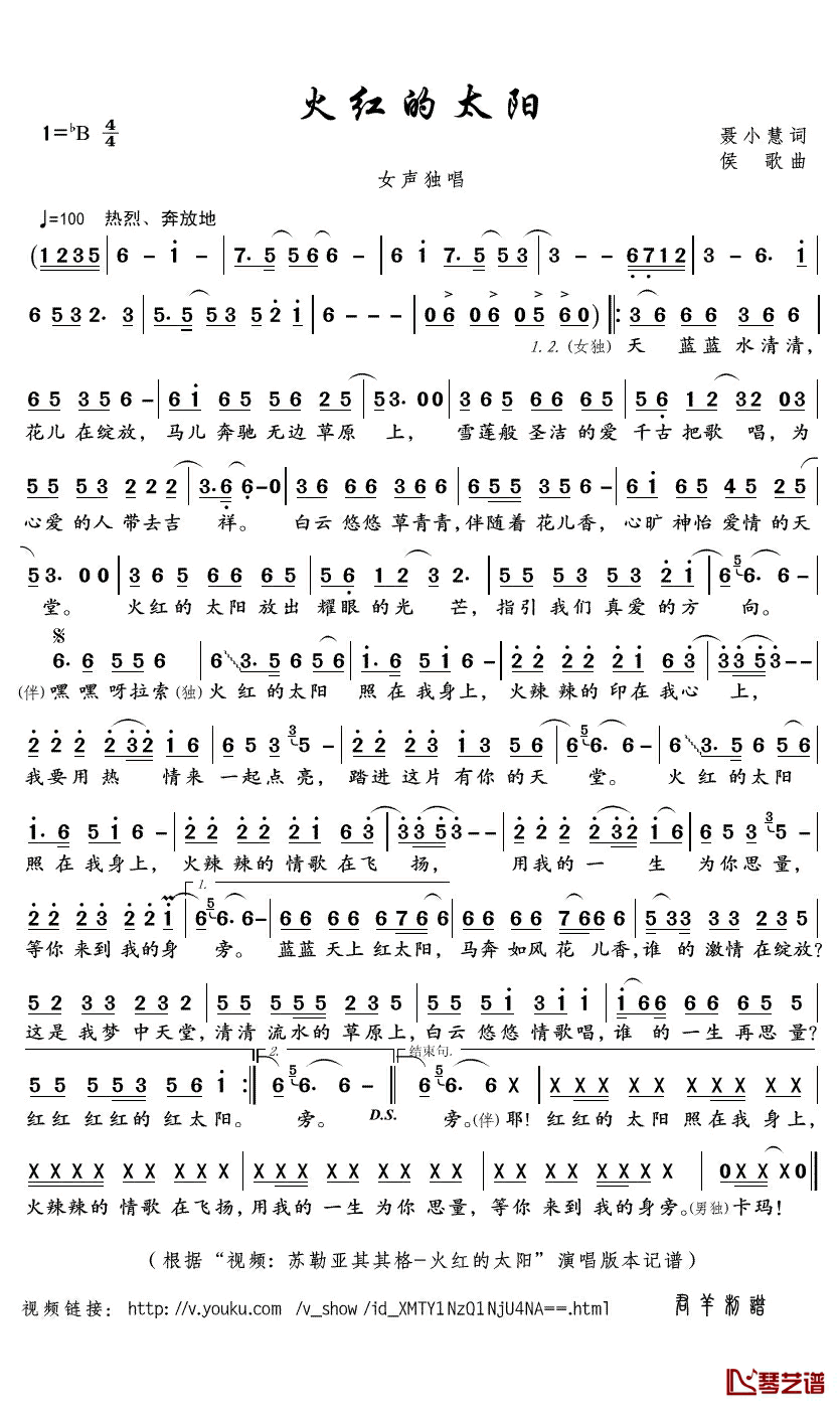 火红的太阳简谱(歌词)_苏勒亚其其格演唱_君羊曲谱