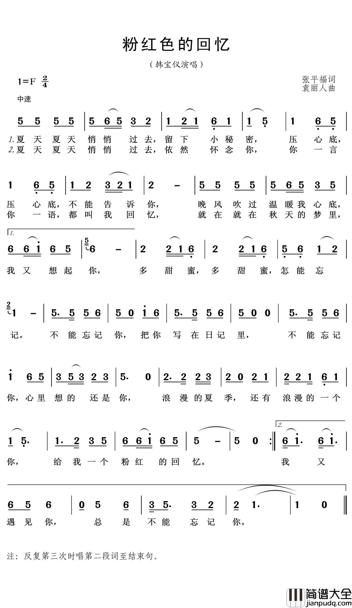 粉红色的回忆简谱(歌词)_韩宝仪演唱_王wzh曲谱