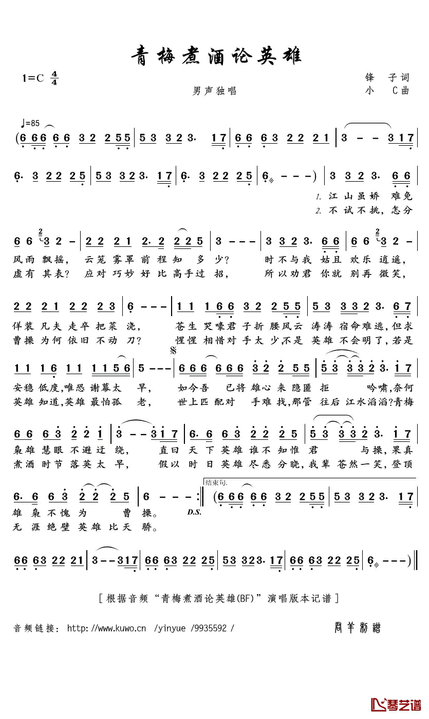 青梅煮酒论英雄简谱(歌词)_BF演唱_君羊曲谱