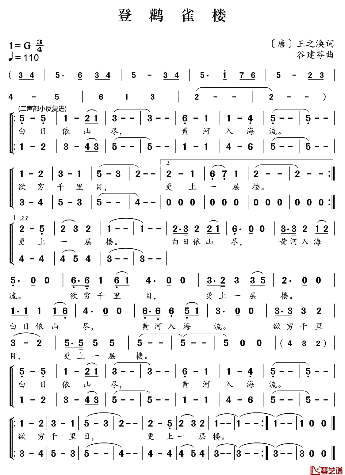 登鹤雀楼简谱(歌词)_儿歌_好心情曲谱