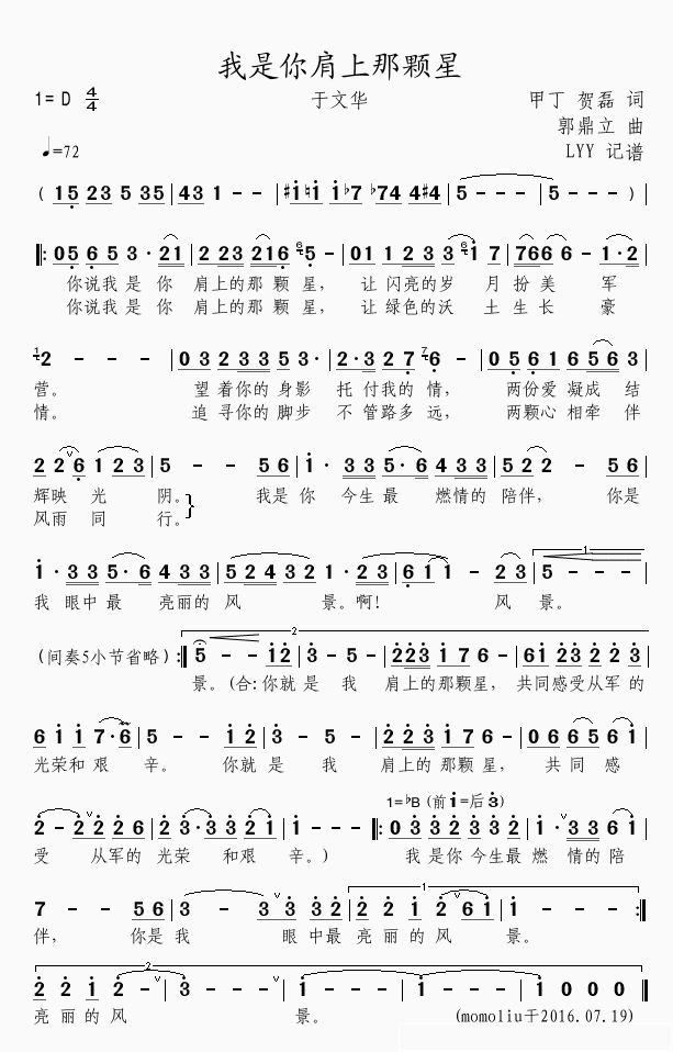 我是你肩上那颗星简谱(歌词)_于文华演唱_momoliu曲谱