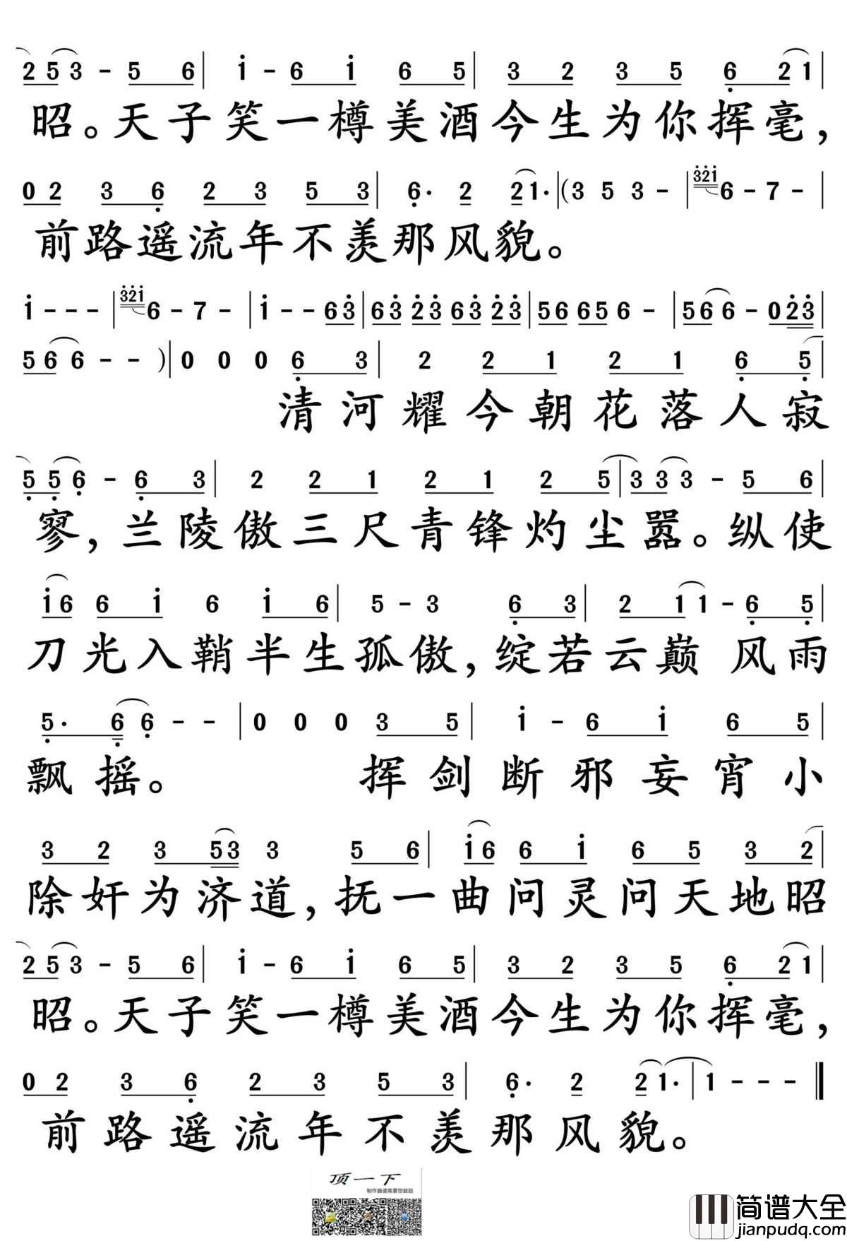 不羡简谱_SING女团演唱_孙世彦制谱
