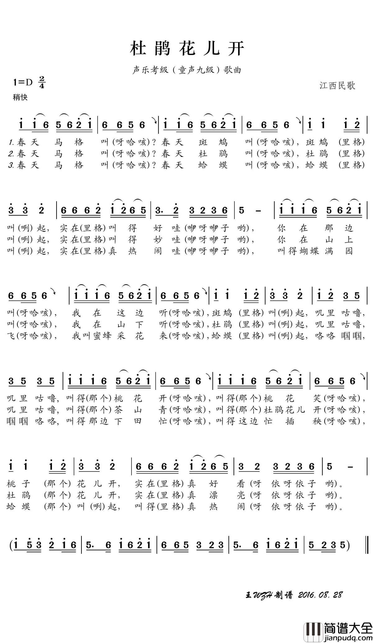 杜鹃花儿开简谱(歌词)_王wzh曲谱