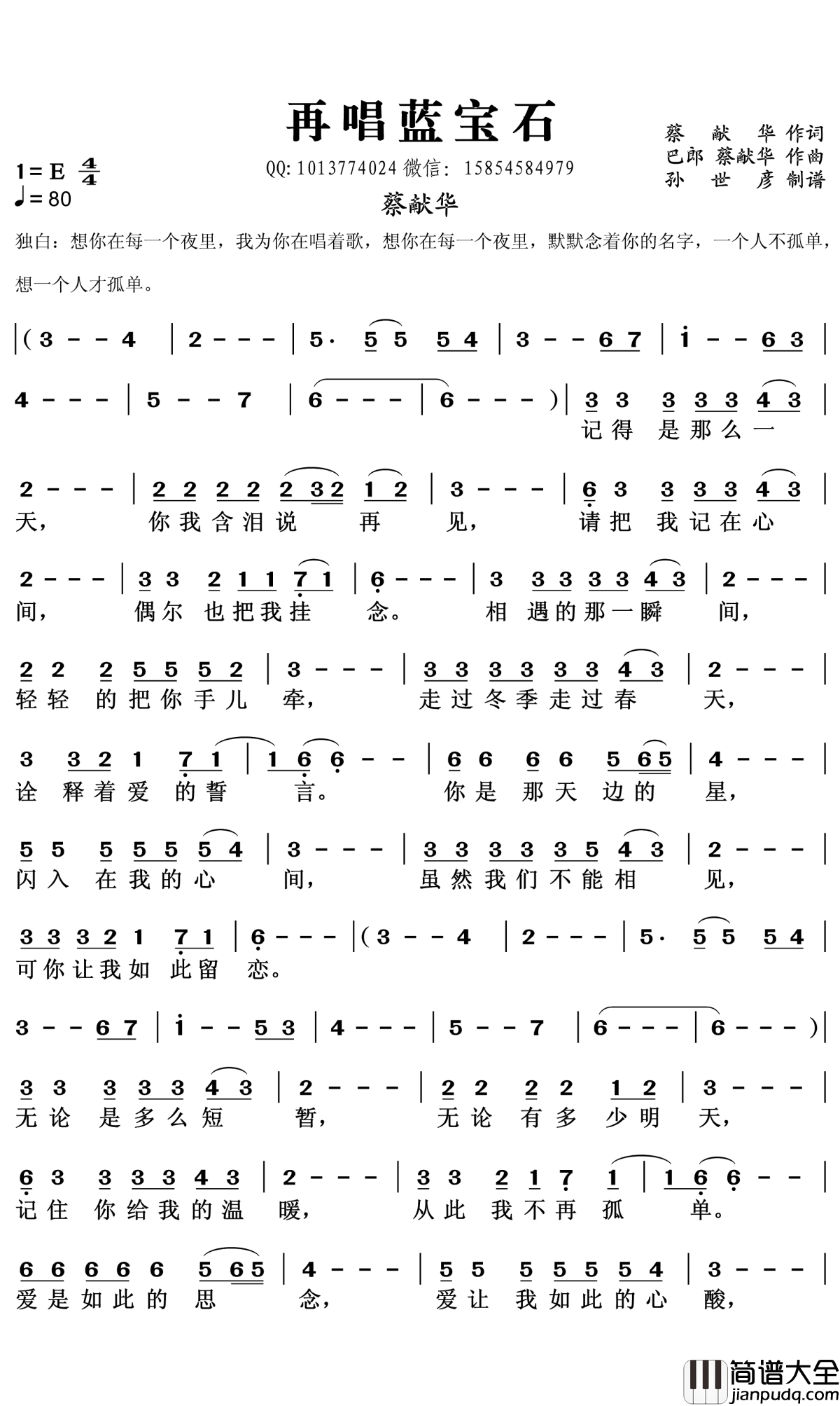 再唱蓝宝石简谱_蔡献华演唱_孙世彦曲谱