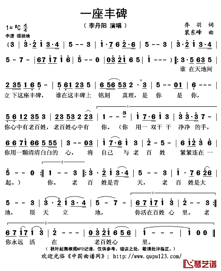 一座丰碑简谱(歌词)_李丹阳演唱_秋叶起舞记谱上传