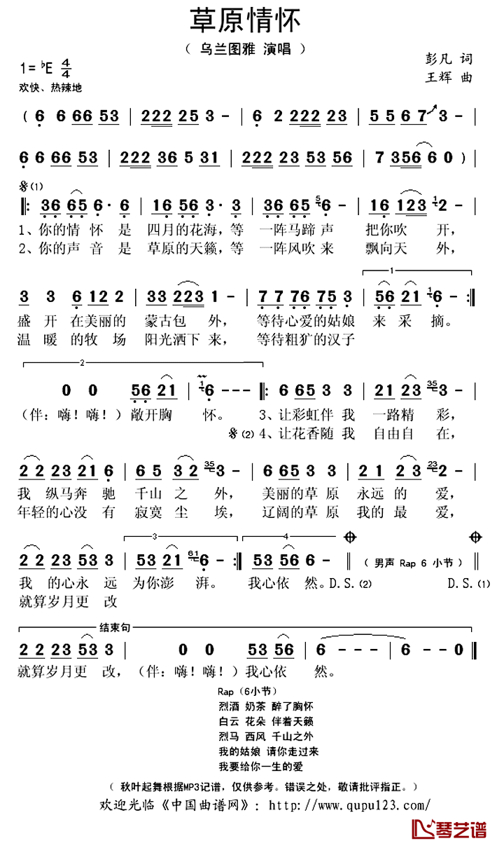 草原情怀简谱(歌词)_乌兰图雅演唱_秋叶起舞记谱上传