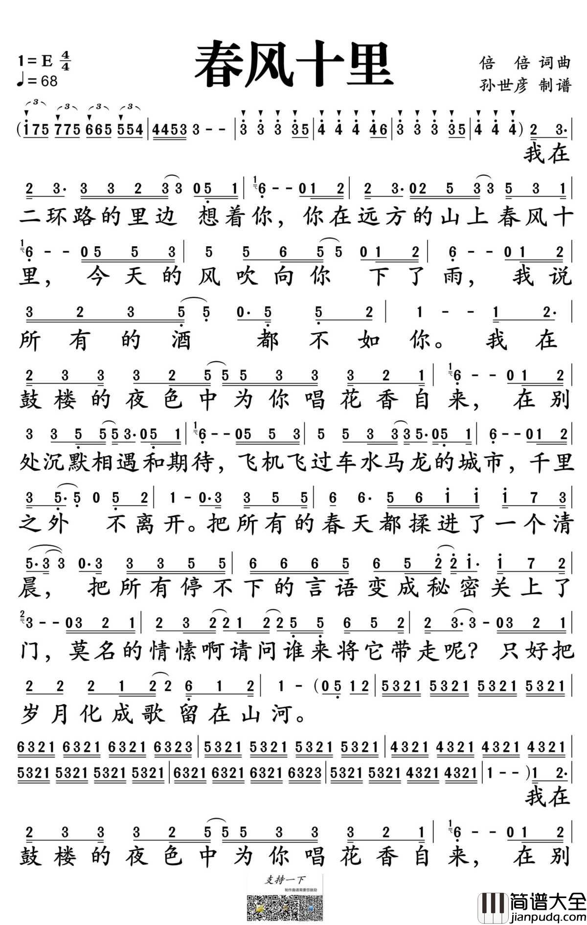 春风十里简谱_房东的猫演唱_孙世彦制谱