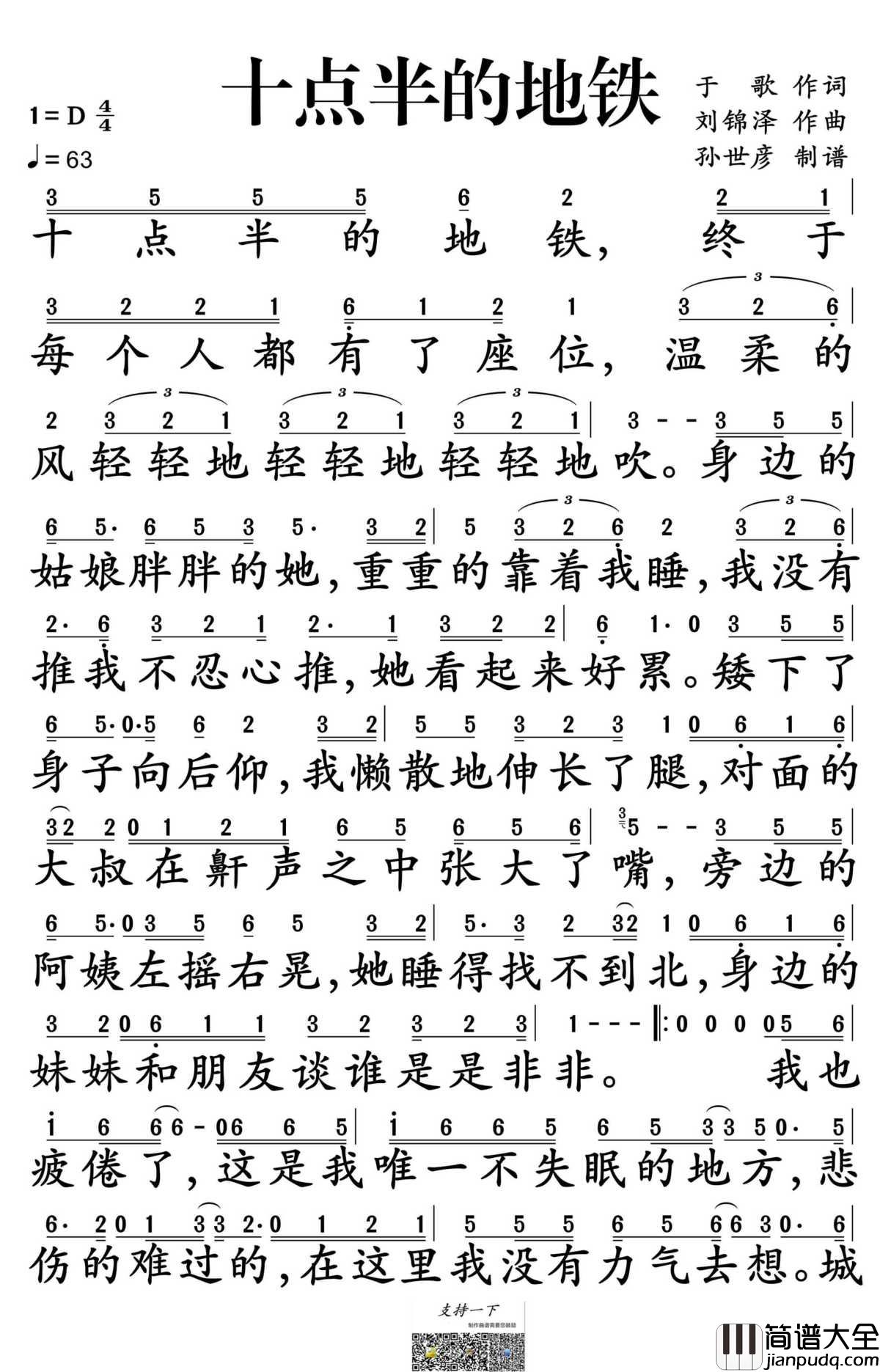 十点半的地铁简谱_刘锦泽演唱_孙世彦制谱