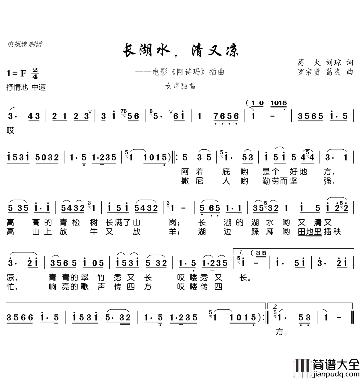 长湖水，清又凉简谱(歌词)_谱友电视迷上传
