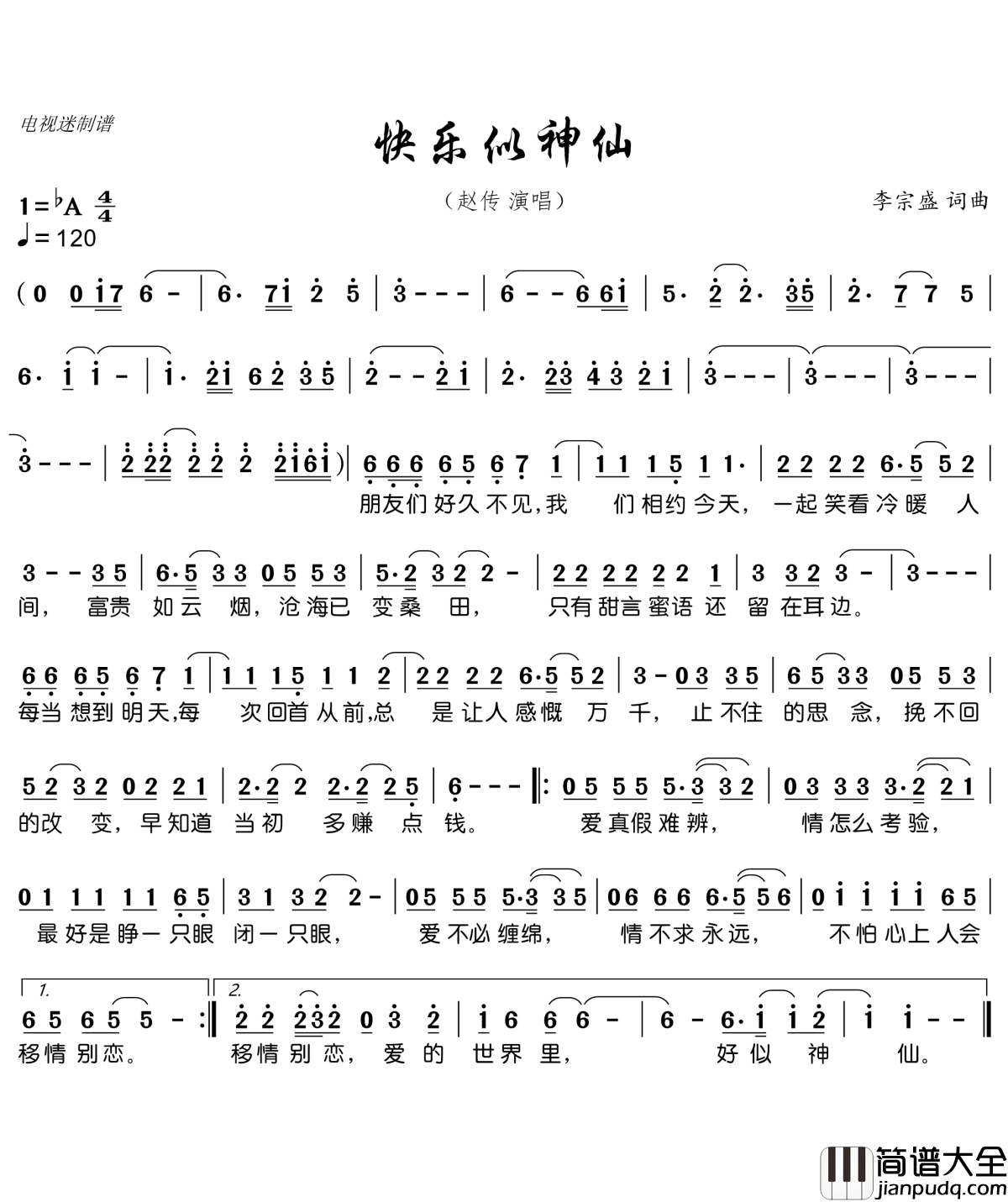 快乐似神仙简谱(歌词)_赵传演唱_谱友电视迷上传
