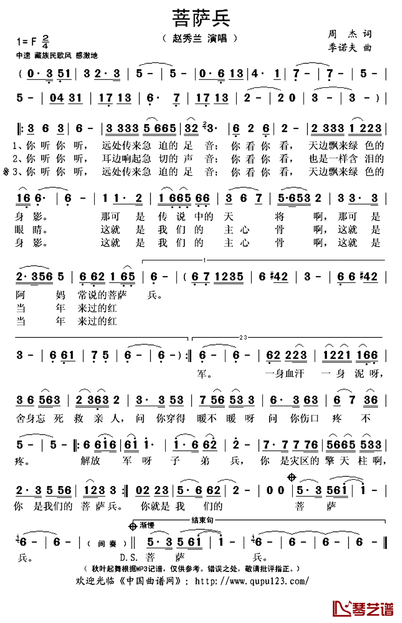 菩萨兵简谱(歌词)_赵秀兰演唱_秋叶起舞记谱上传