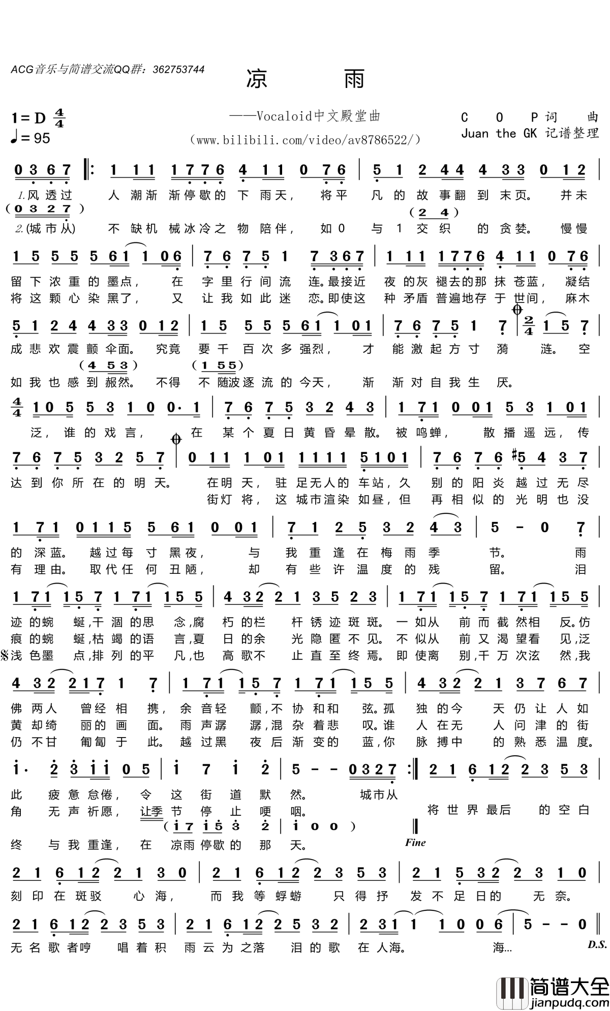 凉雨简谱(歌词)_洛天依演唱_谱友门酱胡安上传