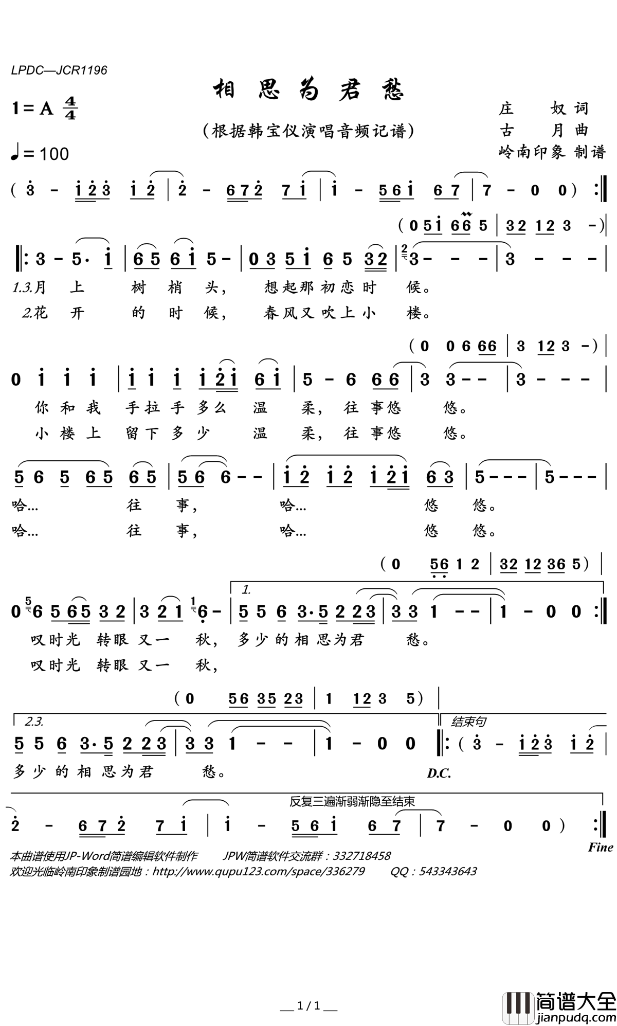 相思为君愁简谱(歌词)_韩宝仪演唱_岭南印象曲谱