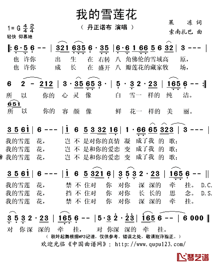 我的雪莲花简谱(歌词)_丹正诺布演唱_秋叶起舞记谱上传