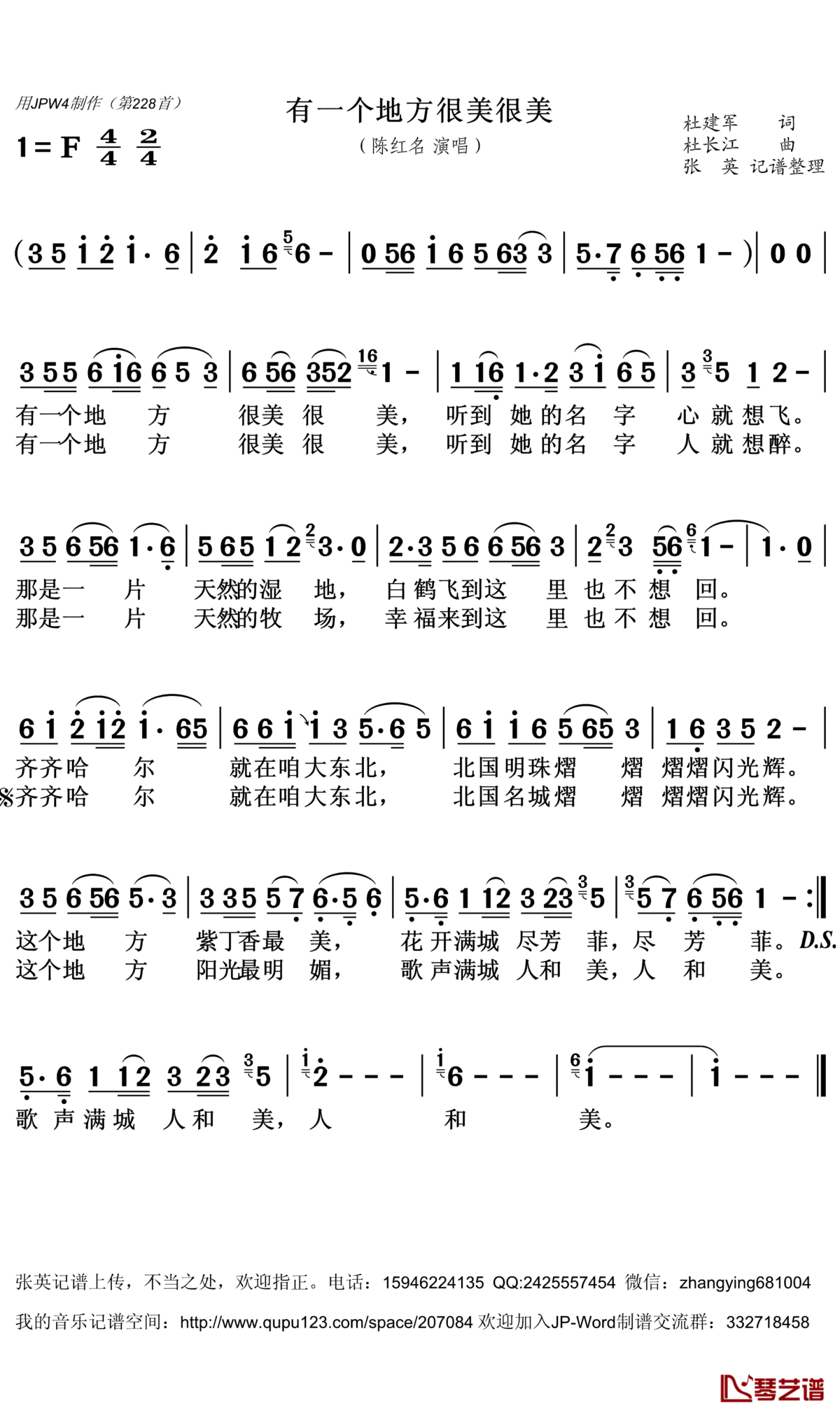 有一个地方很美很美简谱(歌词)_陈红名演唱_张英_记谱整理