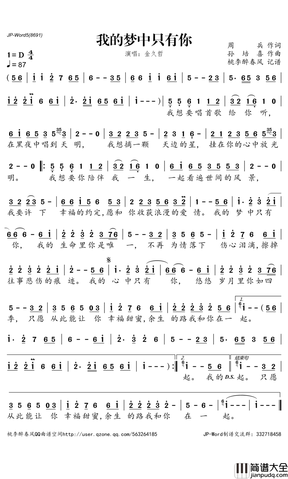 我的梦中只有你简谱_金久哲演唱_桃李醉春风曲谱