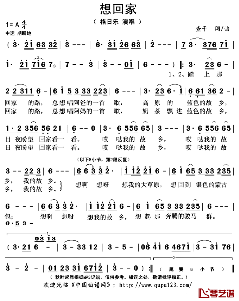 想回家简谱(歌词)_格日乐演唱_秋叶起舞记谱上传