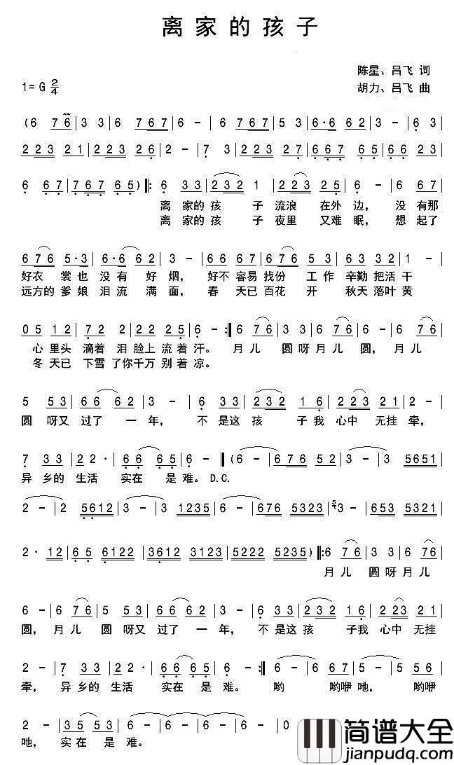离家的孩子简谱_陈星_离家的孩子,流浪在外边