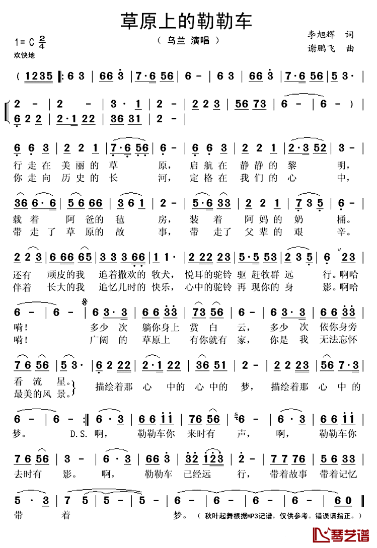 ​草原上的勒勒车简谱(歌词)_乌兰演唱_秋叶起舞记谱上传