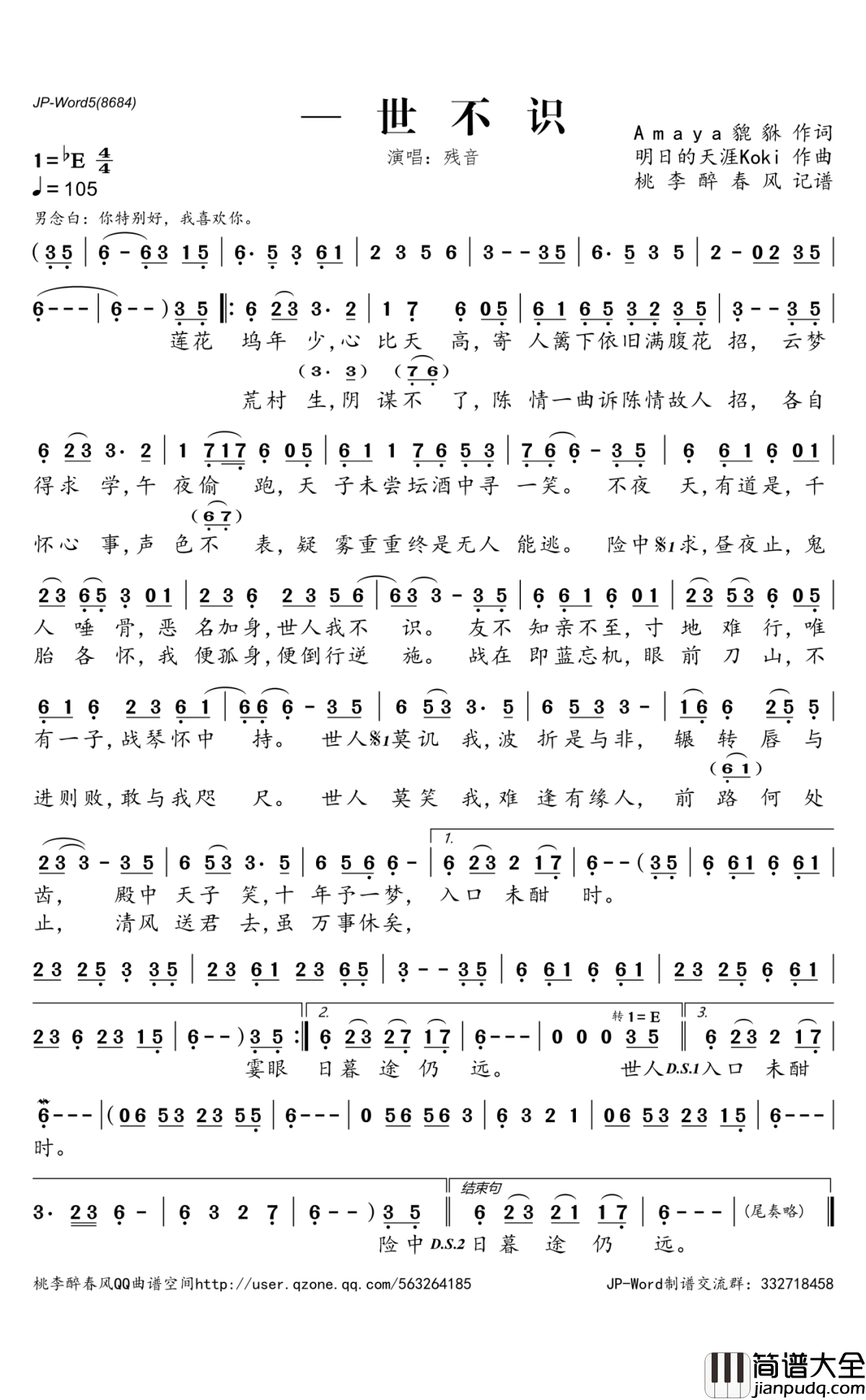—世不识简谱_残音演唱__魔道祖师_魏无羡同人曲