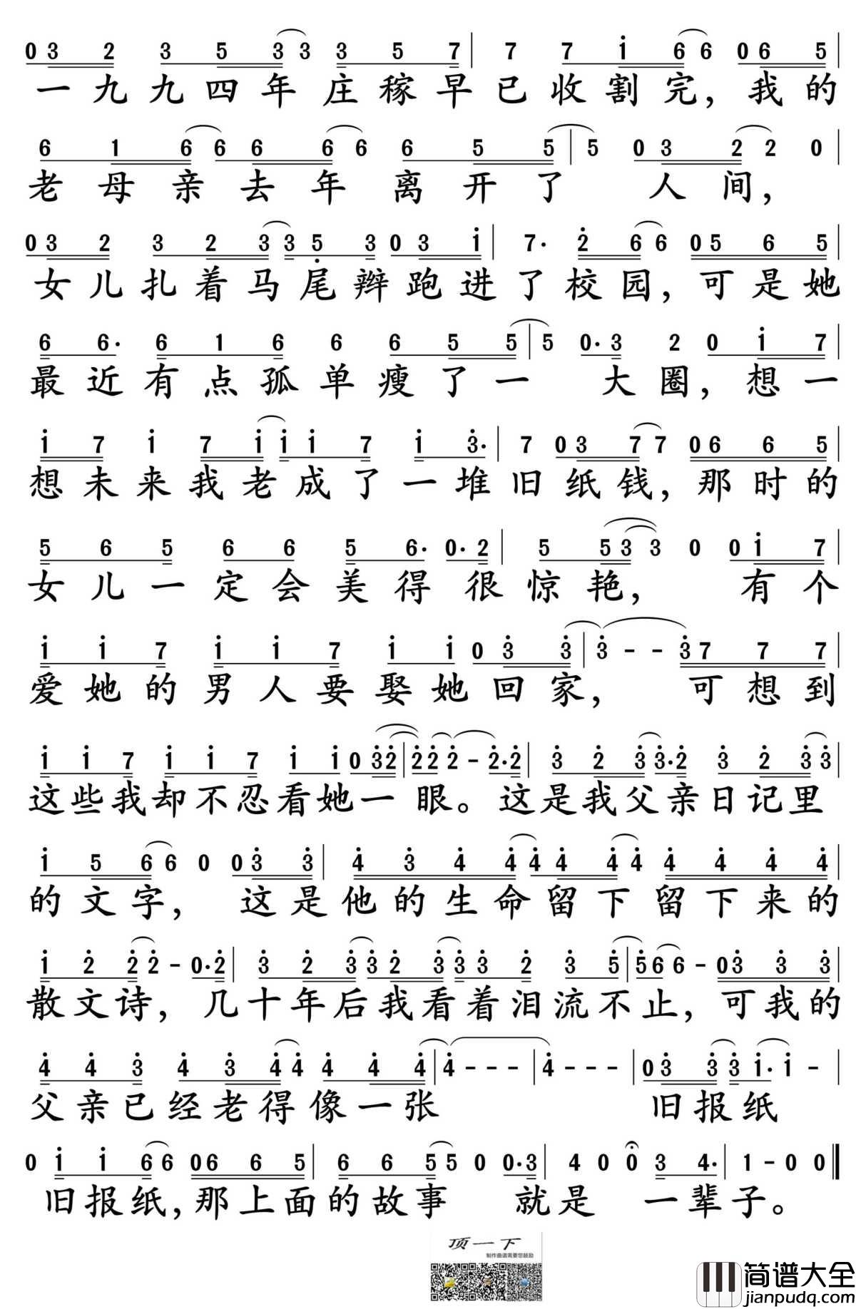 父亲写的散文诗简谱_许飞演唱_孙世彦制谱