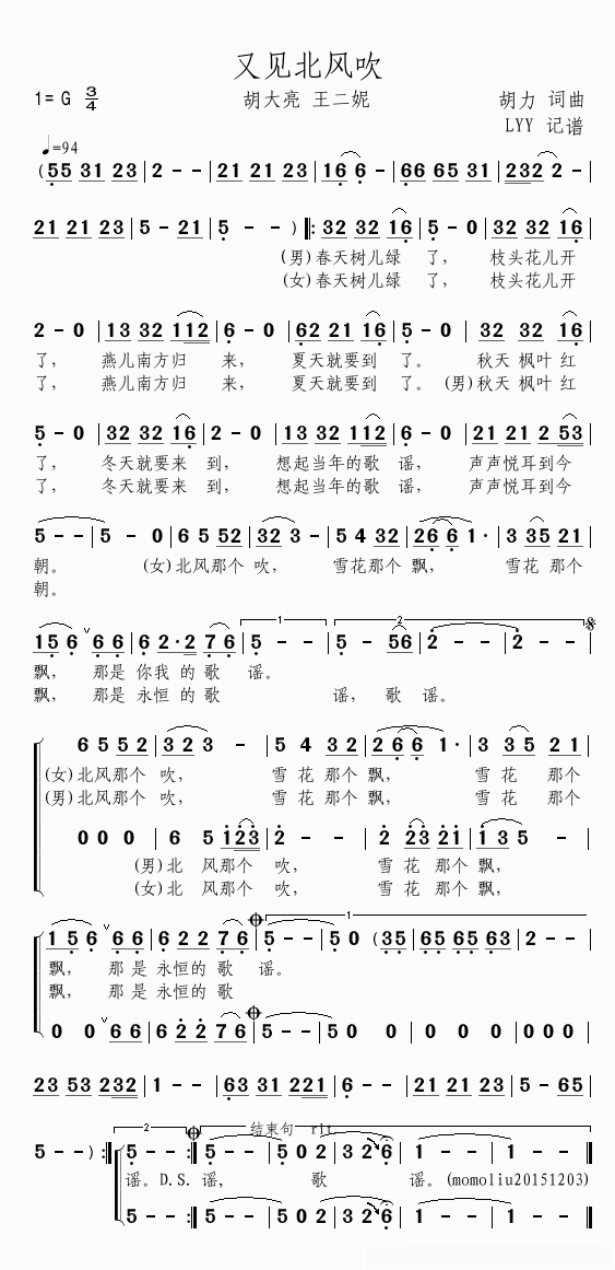 又见北风吹简谱(歌词)_胡大亮王二妮演唱_momoliu曲谱